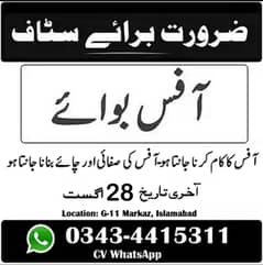 Office Boy Required For G-11 Office - 0343-4415311 Contact 0