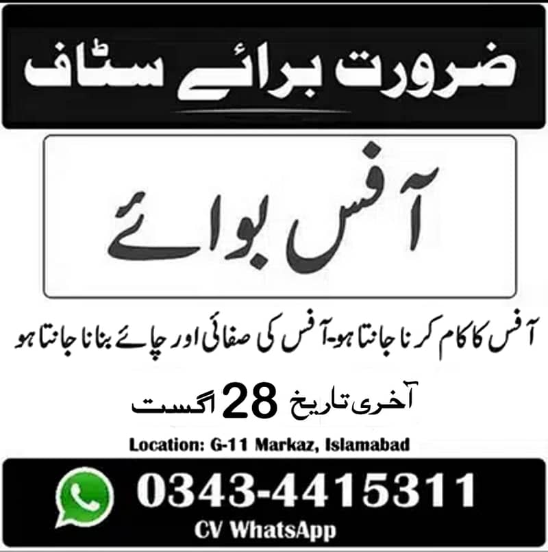 Office Boy Required For G-11 Office - 0343-4415311 Contact 0