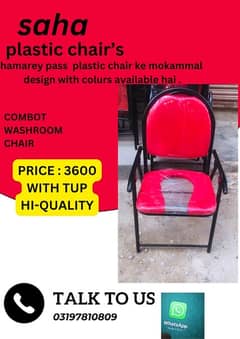 combot chair| washroom chair | patent chair