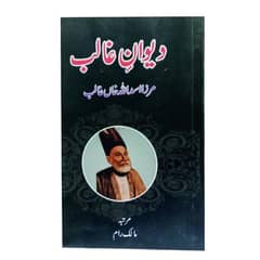 Dewan e Ghalib by Asad u Allah Khan Ghalib