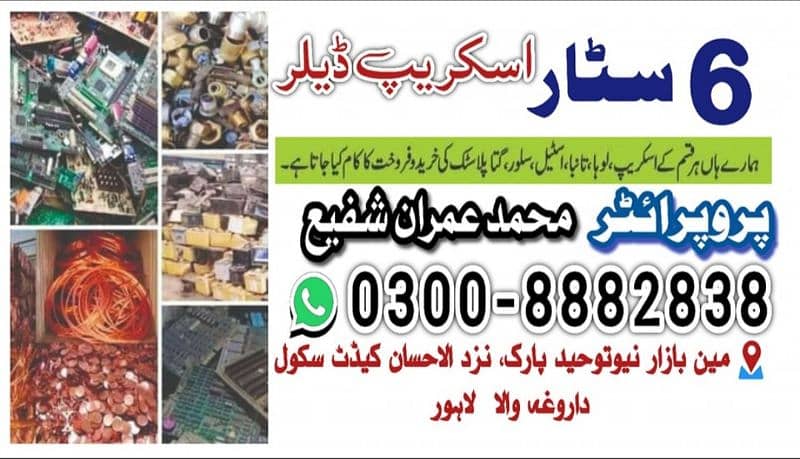 scrap sale and purchasing 03008882838 0