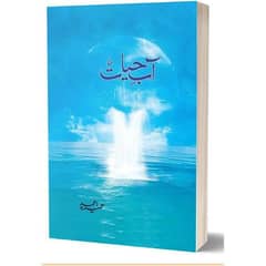 Aab-e-Hayat urdu novek by Umaira Ahmed