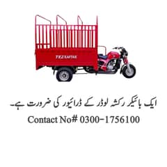 Need driver for Rickshaw Biker loader