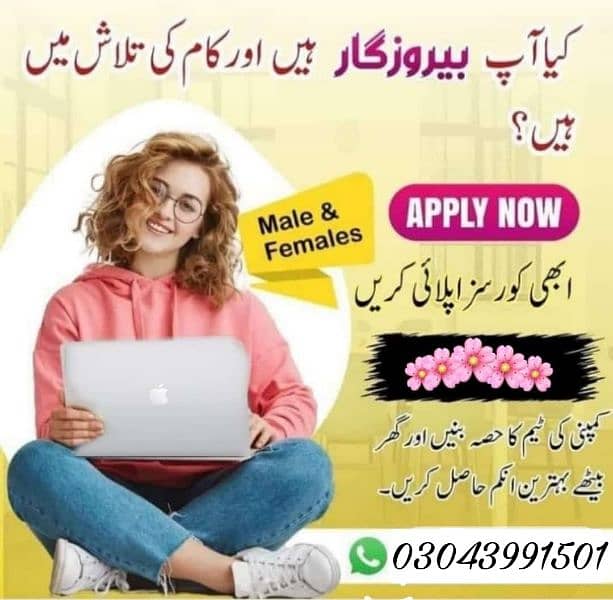 Part time / full time job / home base job available for students 0