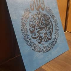 AYAT-UL-KURSI , ARABIC CALLIGRAPHY PAINTING