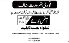 Hiring urgent Sweeper / Gaurd for office.