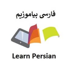 Learn Persian/farsi language 0