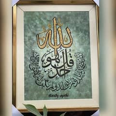 Surah Ikhlas calligraphy painting