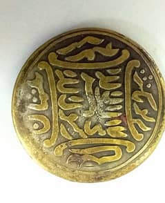 Antique Old coin 13 Hajri year 1400 ago Unique coin Islamic Coin