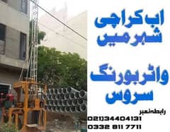 Boring|Water Boring|Water Boring Service|Water Drilling Services