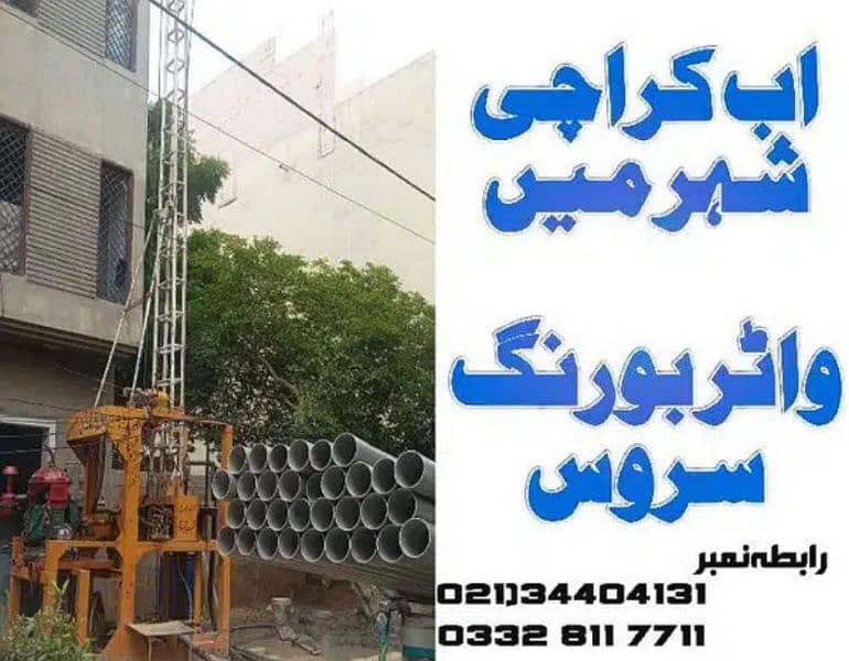 Boring|Water Boring|Water Boring Service|Water Drilling Services 0