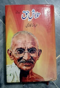 Autobiography of Mahatma Gandhi