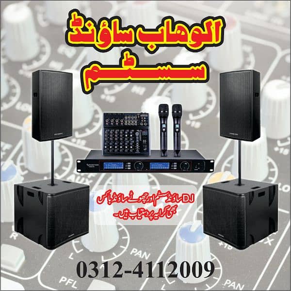 dj sound system and boxes/truss/wedding entry/follow light for rent 0