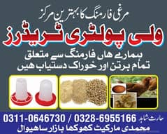 murgio ki feed ( hens feed )