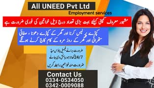 House Maid,Nanny,Cook,Jobs Available ضرورت برائے گھریلو خاتون ملازمہ