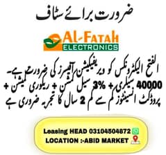 ALFATAH ELECTRONICS KO VERIFICATION OFFICERS KI ZARORAT HY