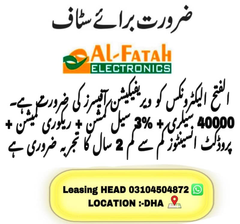 ALFATAH ELECTRONICS KO VERIFICATION OFFICERS KI ZARORAT HY 2