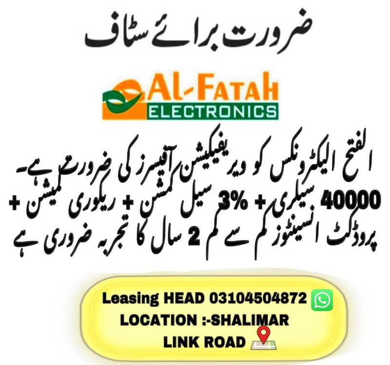 ALFATAH ELECTRONICS KO VERIFICATION OFFICERS KI ZARORAT HY 3