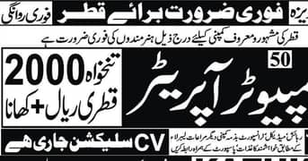 Jobs available in Qatar