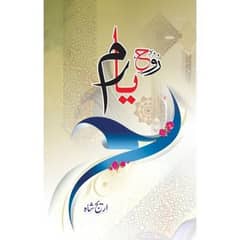 Rooh e yaram Urdu novel by Areej shah