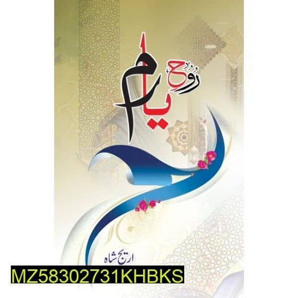 Rooh e yaram Urdu novel by Areej shah 1