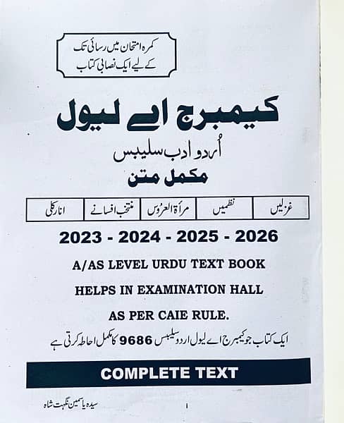 A Level Urdu Reference Book 9686 CAIE Cambrdidge 2