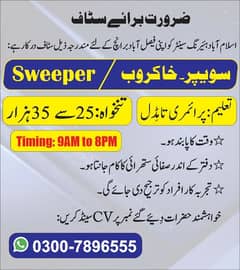 Sweeper، خاکروب ،صفائی کرنے والا 0