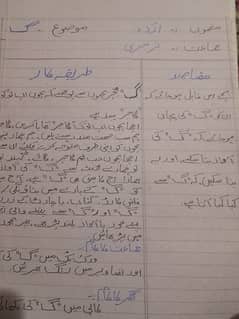 hand writing assigment subject (urdu)