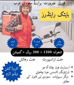 ہینگر اسٹیشن رائڈرز سعودی عرب