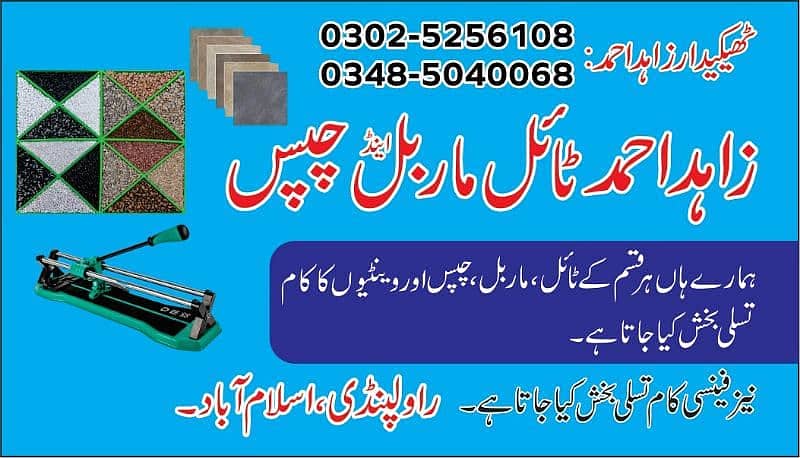 Tiles fixer/Marble fixing/Tiles fixing services 0