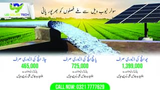 Tube Well Convert  on Solar  with lowest Price With warranty.