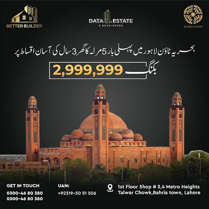 5 MARLA BRAND NEW HOUSE FOR SALE ON INSTALMENT IN SECTOR F BAHRIA TOWN LAHORE 3