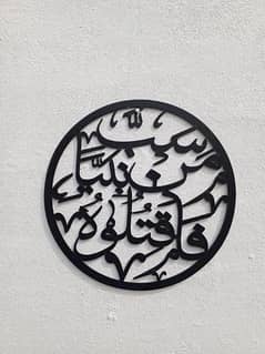 Islamic Ciligraphy wall hanging