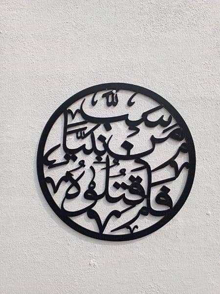 Islamic Ciligraphy wall hanging 0