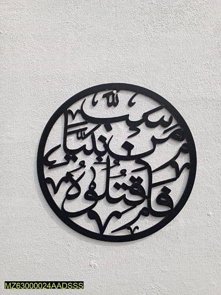 Islamic Ciligraphy wall hanging 1