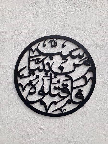 Islamic Ciligraphy wall hanging 2