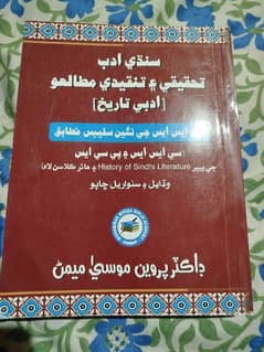 Sindhi Adab Tehqeeqi aen Tanqeedi Mutalio