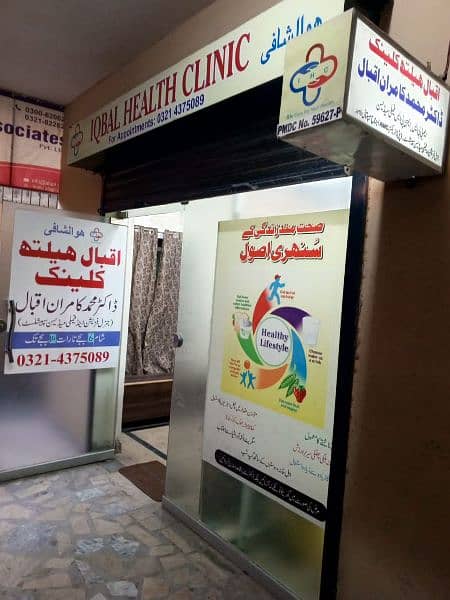 GP CLINIC IN ALI TOWN LAHORE 19