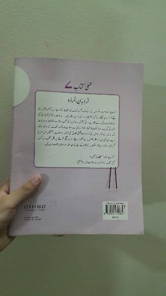 Nardban Urdu Book For Class 7 1