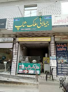 JILLANI MILK SHOP