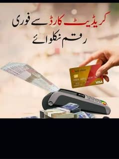 Credit card swipe machine service Lahore only