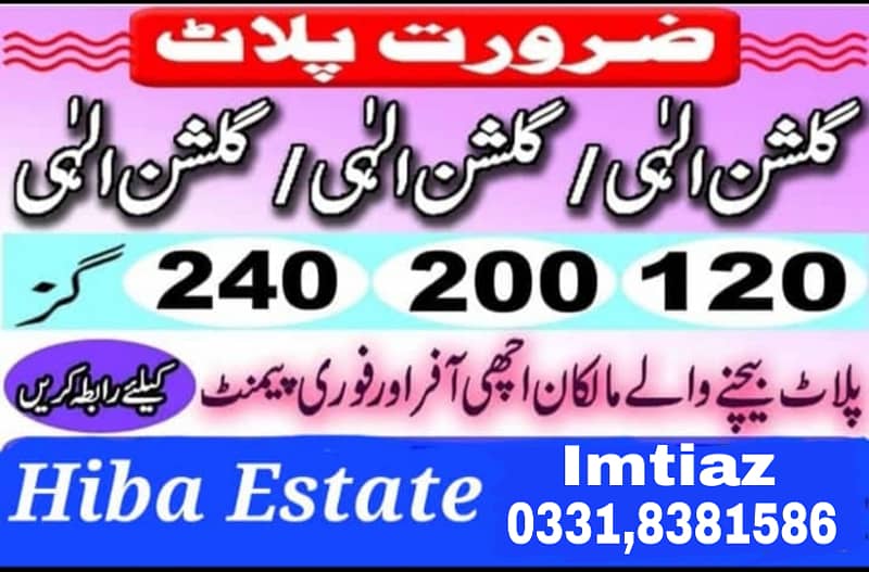 PLOT FOR SALE GULSHAN E ELAHI SCHEME NEAR AL HABIB RESTAURANT CONTACT 0331,8381586. 0