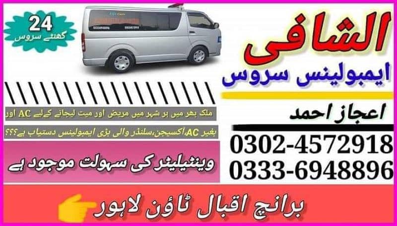 ambulance service 24 hour Lahore to Allah pakistan 0