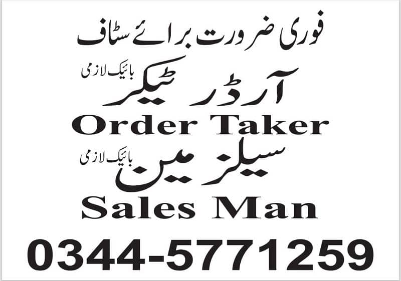 urgent male staff required for order taking salemans 0