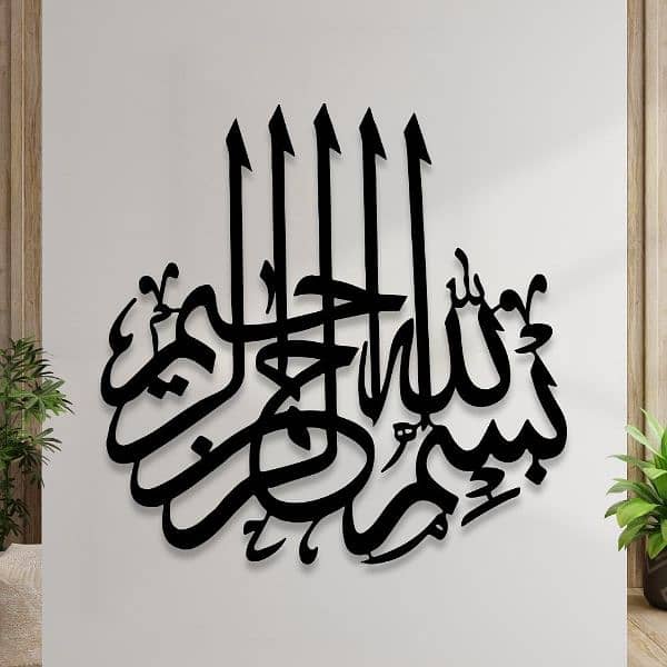 Bismillah Islamic calligraphy wall decore 1