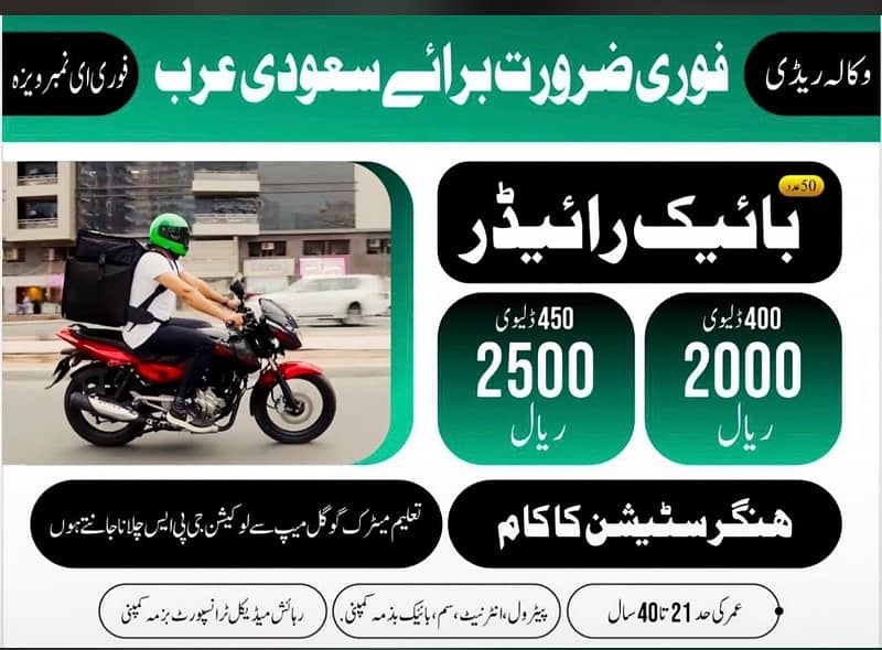 Need bike rider for saud Arabia 0