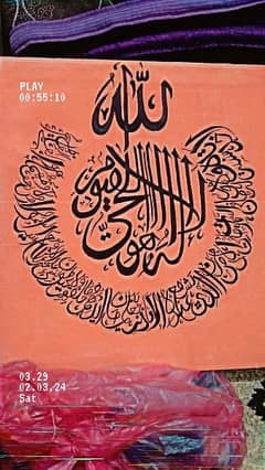 Ayat ul Kursi calligraphy painting