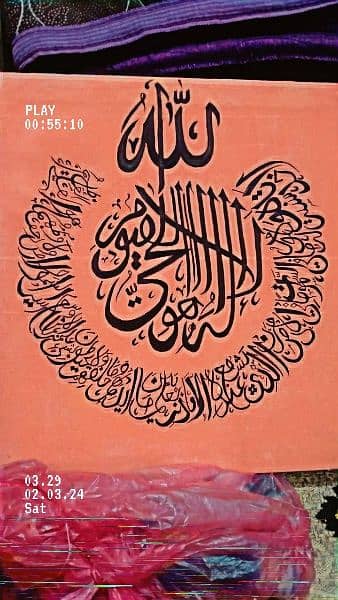 Ayat ul Kursi calligraphy painting 0