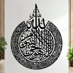 Ayat ul Kursi Islamic calligraphy Wall Decore (Free Delivery)