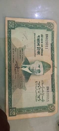 50 Rupees PAK-Bangladesh 0